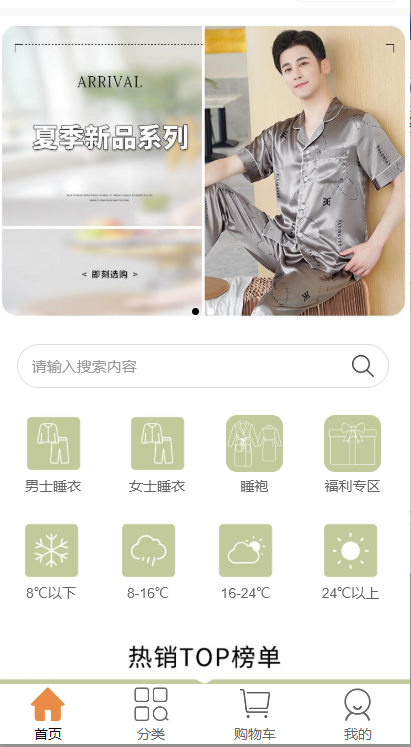 賣(mài)睡衣微信小程序怎么做？