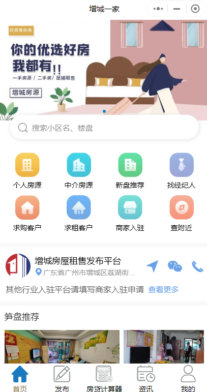 房產(chǎn)微信小程序怎么制作比較好？